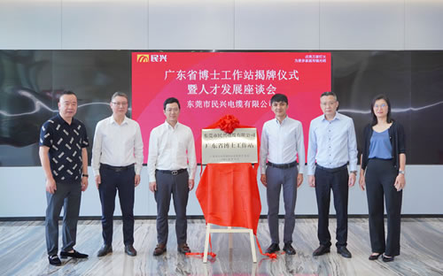 民興電纜設(shè)立工程和技術(shù)研究與試驗(yàn)發(fā)展中心 驅(qū)動(dòng)產(chǎn)業(yè)創(chuàng)新，引領(lǐng)電纜行業(yè)未來